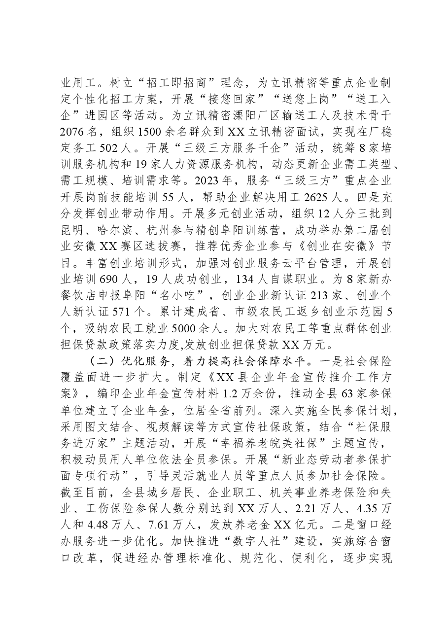 县人社局2023年工作总结及2024年工作计划.docx,第2页预览