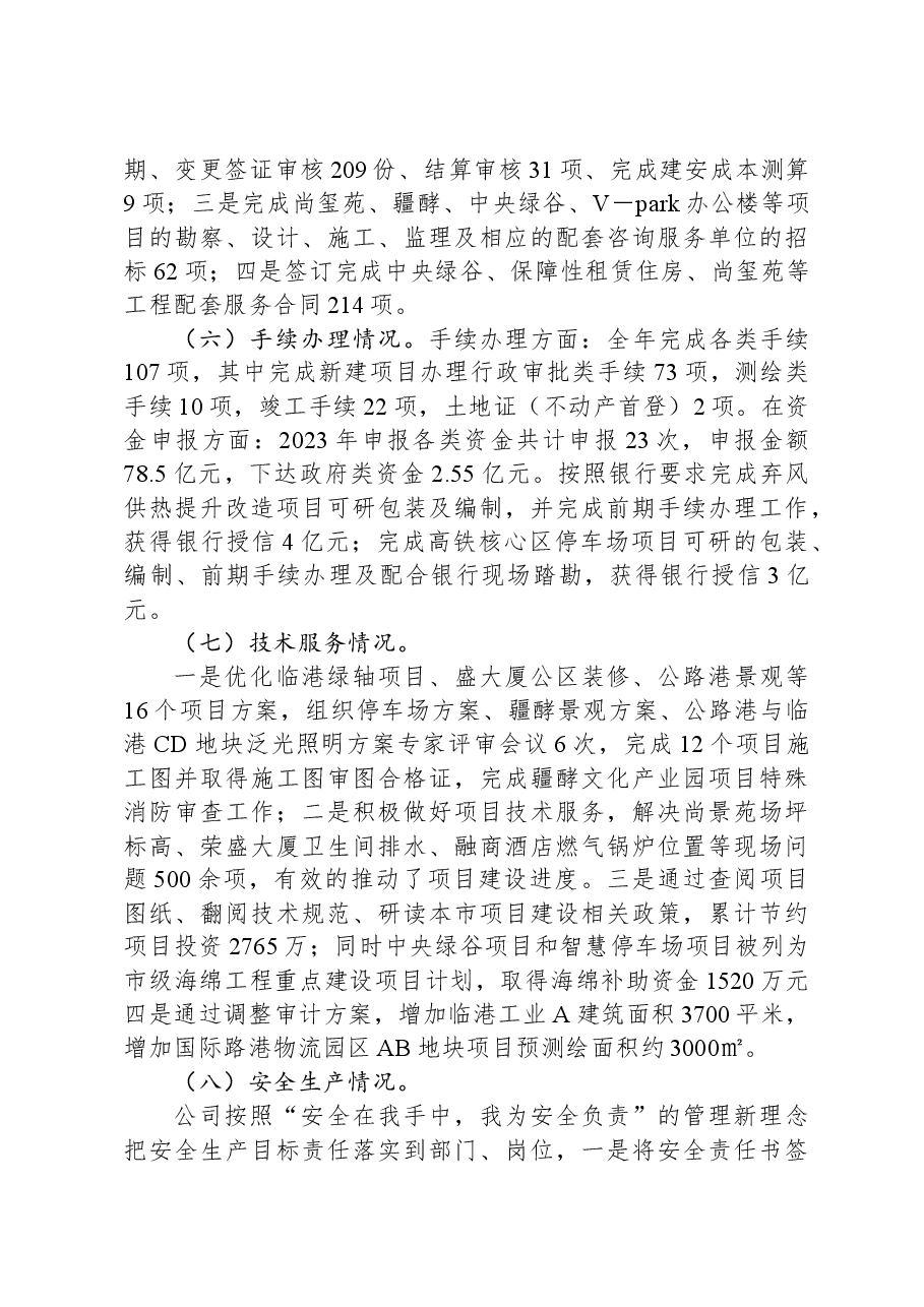 2023年房产公司公司董事长述职报告.docx,第4页预览