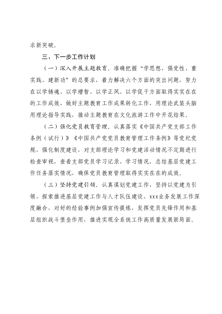 组织生活会支部工作总结.docx，第3页预览