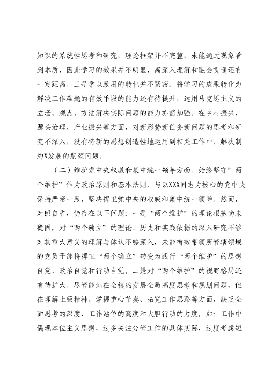 2023年主题教育民主生活会对照检查发言提纲.docx,第3页预览