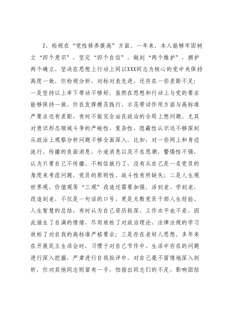 某市直单位党员干部2023年度专题组织生活会个人对照检查材料.docx,第3页预览
