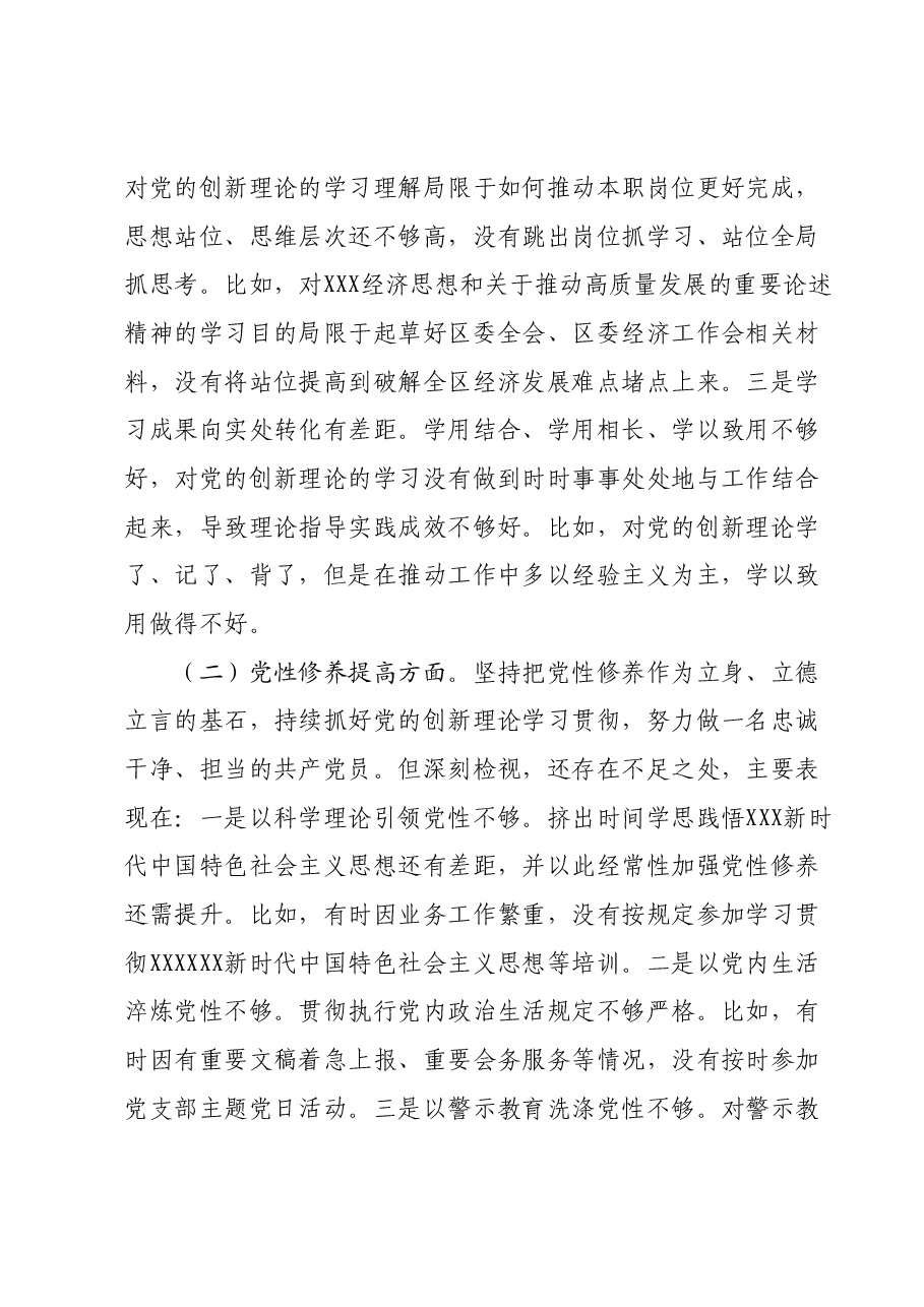 2023年组织生活会个人对照检查材料01.docx,第2页预览
