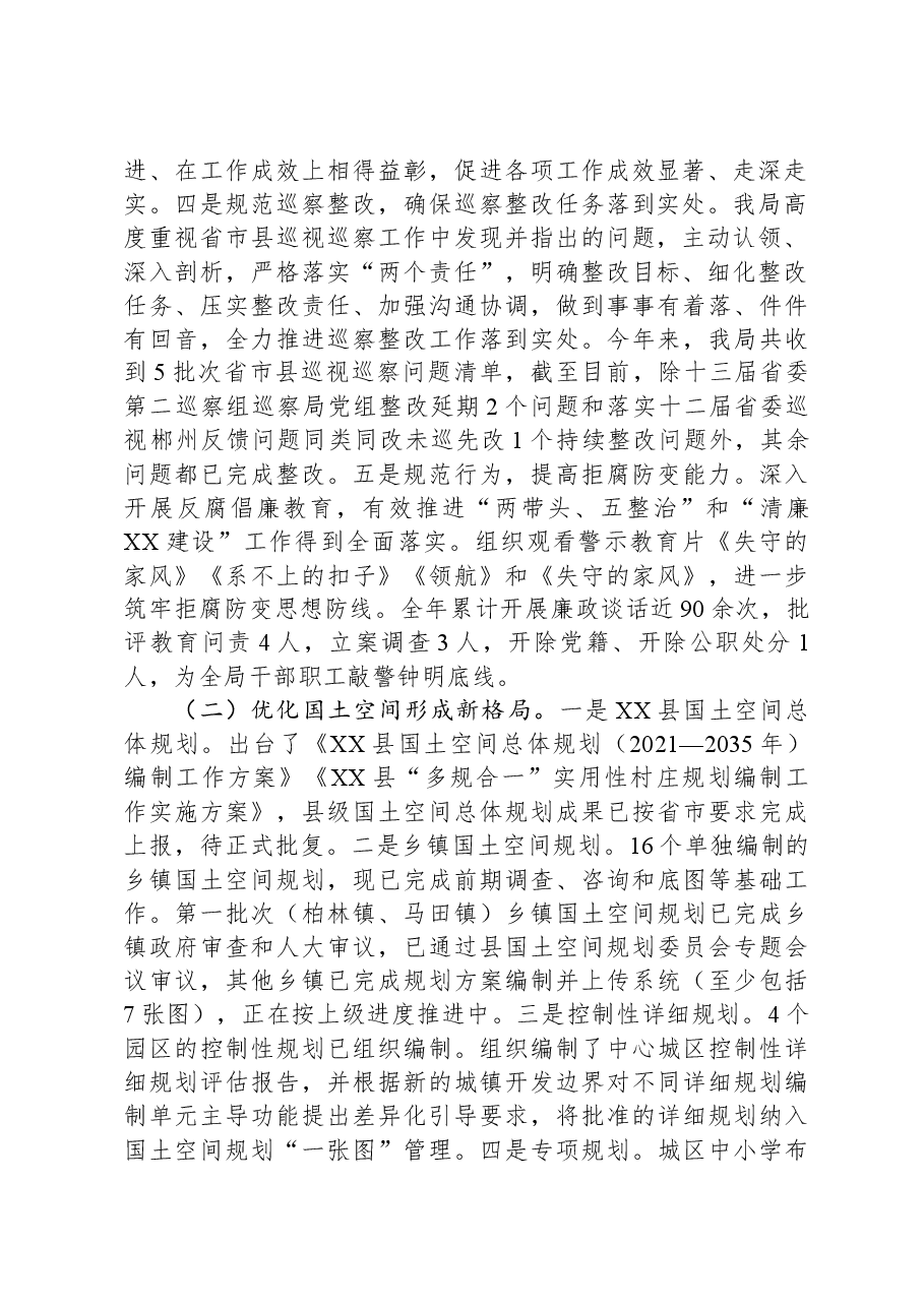 县自然资源局2023年工作总结与2024年工作计划.docx,第2页预览
