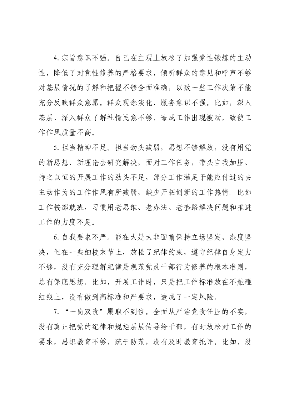主题教育专题组织生活会个人剖析材料问题清单(含事例).docx,第2页预览