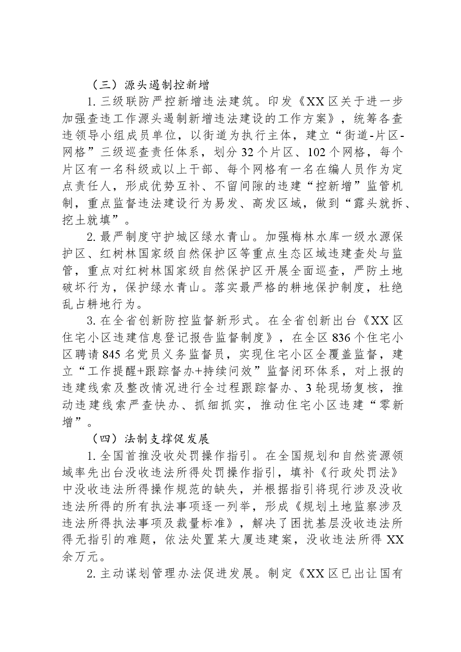 区规划土地监察局2023年工作总结和2024年工作计划.docx,第3页预览