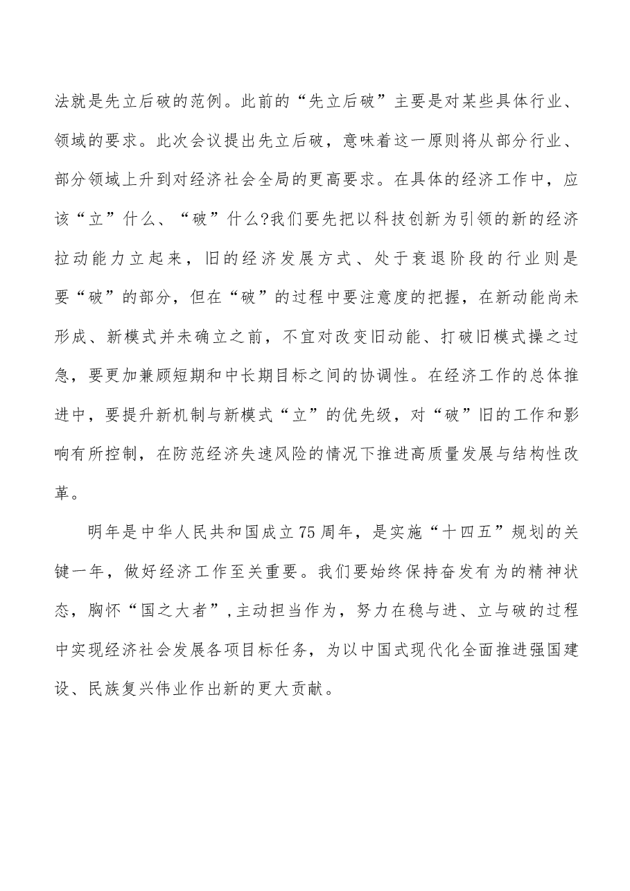 （7篇）2023年12月中央经济工作会议研讨发言提纲.docx，第3页预览