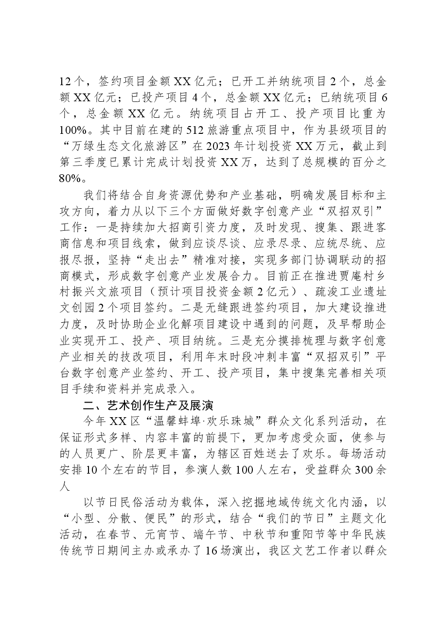 区文化和旅游局2023年工作总结及2024年工作计划.docx,第2页预览