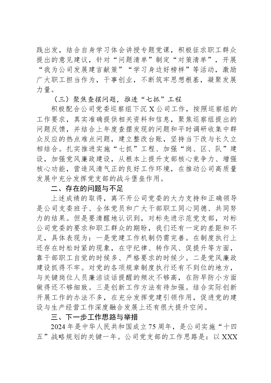 国企2023年度党组织书记抓基层党建述职报告.docx,第2页预览