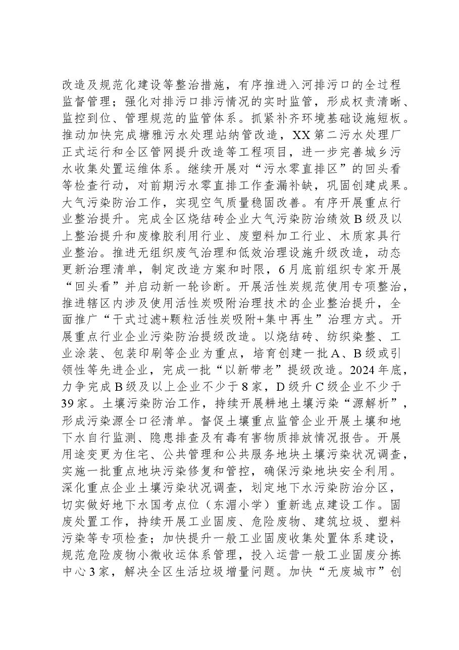 市生态环境局XX分局 2023年工作总结和2024年工作思路.docx,第4页预览