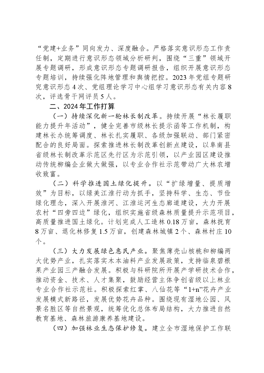 市林业局2023年工作总结及2024年工作计划01.docx,第4页预览