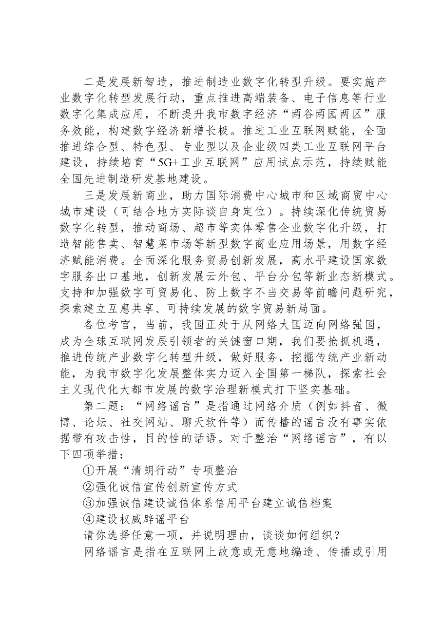 2023年10月14日天津市直公务员遴选面试真题及解析.docx，第2页预览