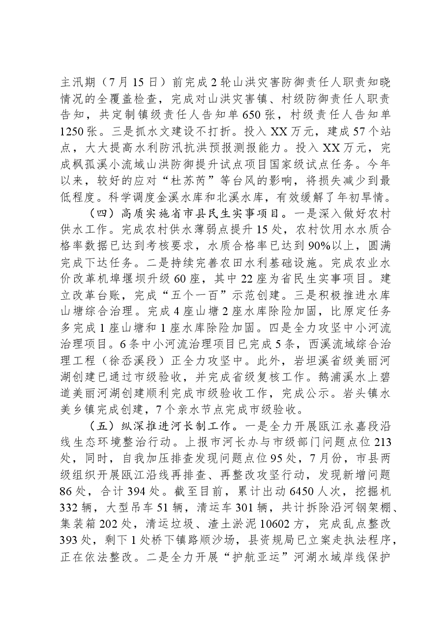 县水利局2023年工作总结和2024年工作计划.docx,第2页预览