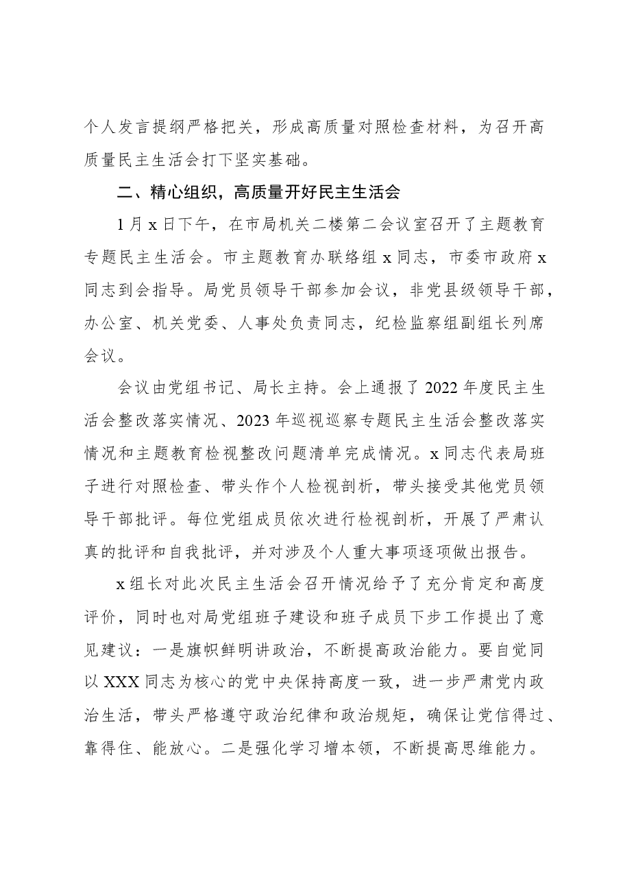 (4篇)关于召开主题教育民主生活会情况的报告汇编.docx,第4页预览