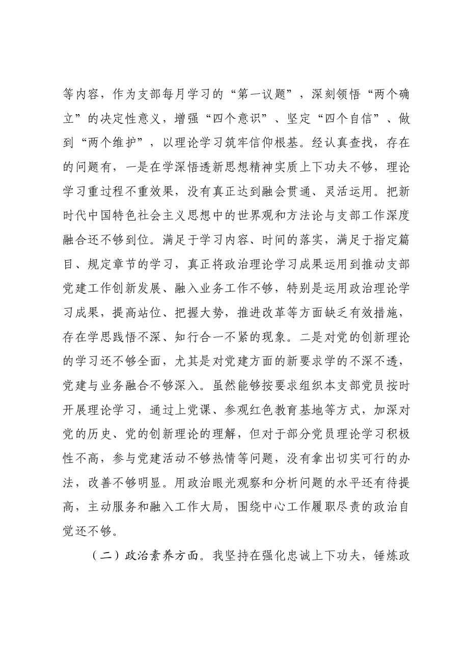 2023年主题教育专题组织生活会个人发言提纲.docx，第2页预览