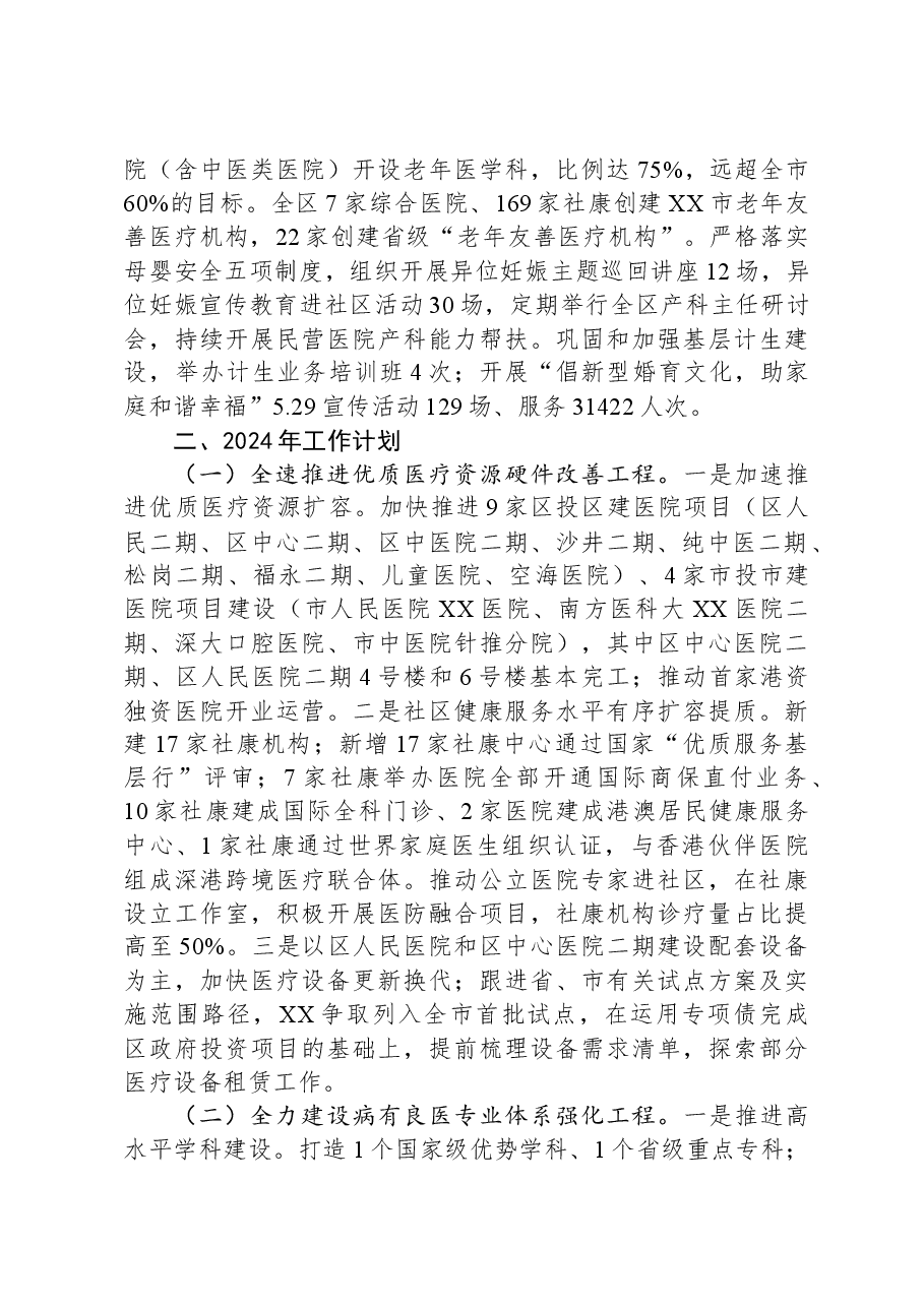 区卫生健康局2023年工作总结和2024年工作计划.docx,第4页预览