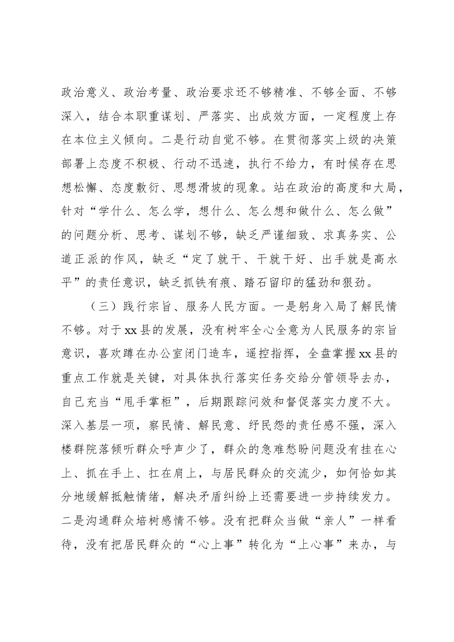 (8篇)党员领导干部2023年主题教育民主生活会个人对照检查材料汇编.docx,第4页预览