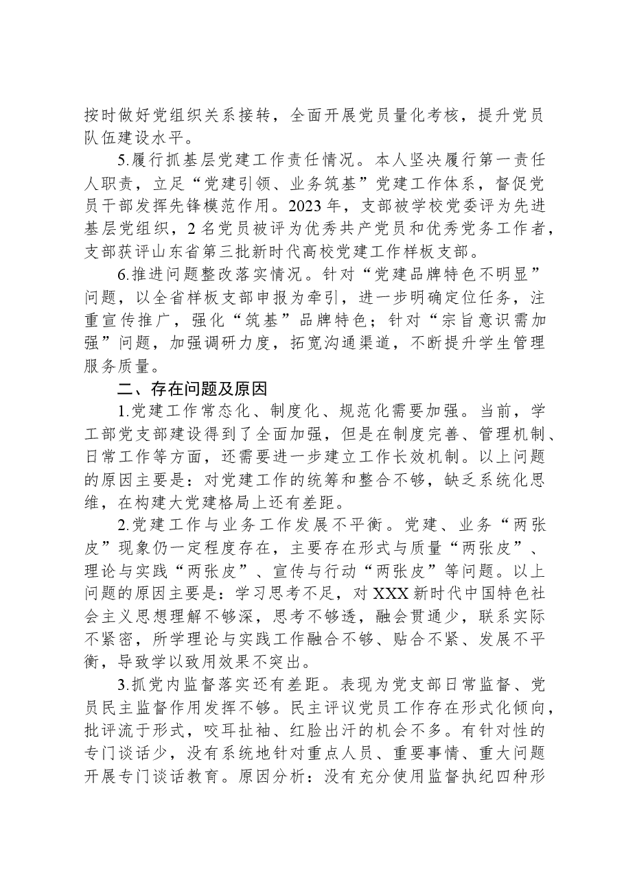 学校党组织书记2023年度抓基层党建工作述职报告.docx,第2页预览