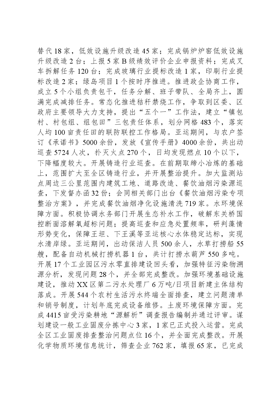 市生态环境局XX分局 2023年工作总结和2024年工作思路.docx,第2页预览