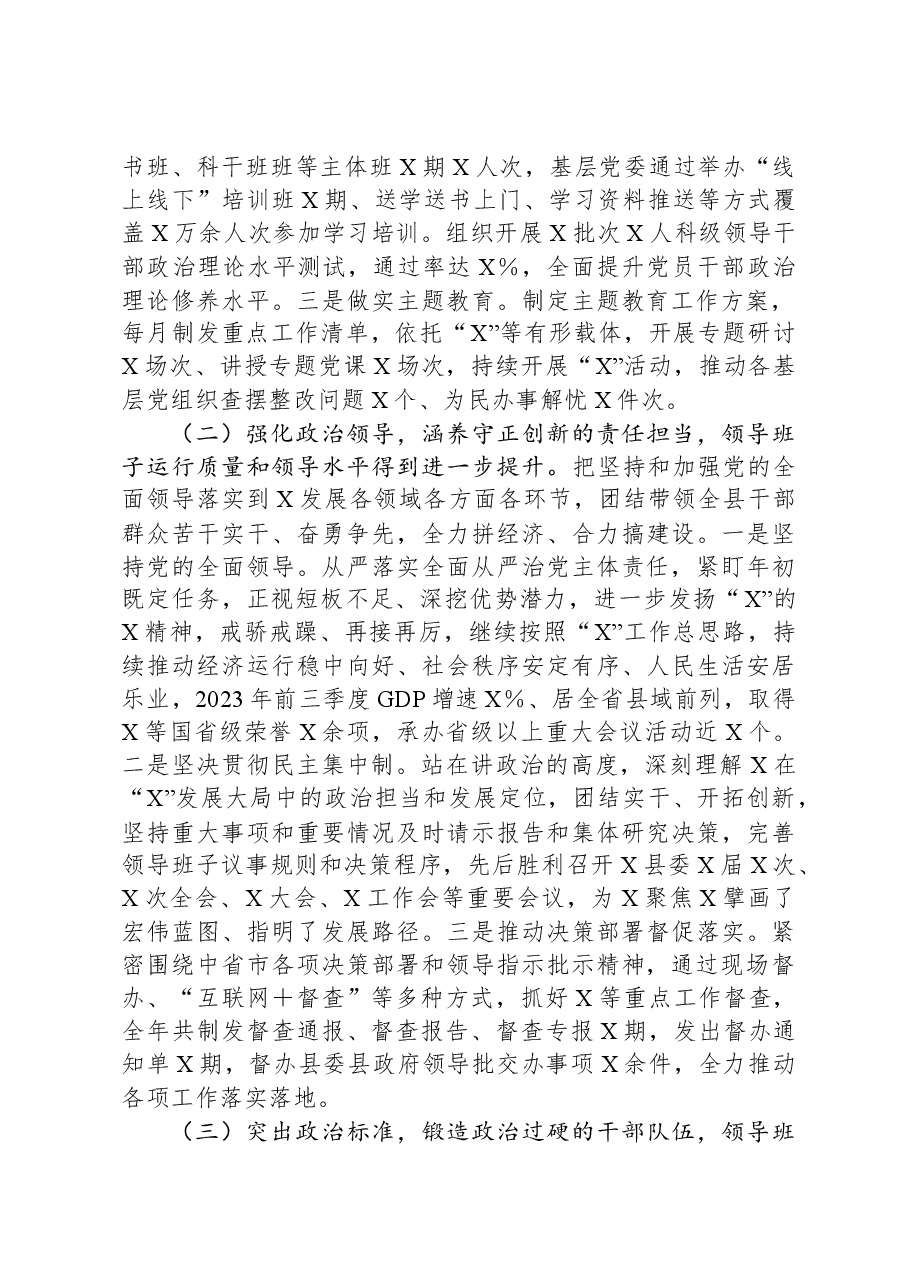 县委关于2023年度加强领导班子建设工作情况的报告.docx,第2页预览