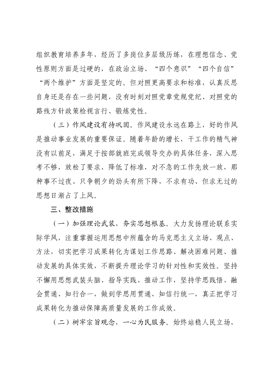 专题组织生活会对照检查材料01.docx,第4页预览