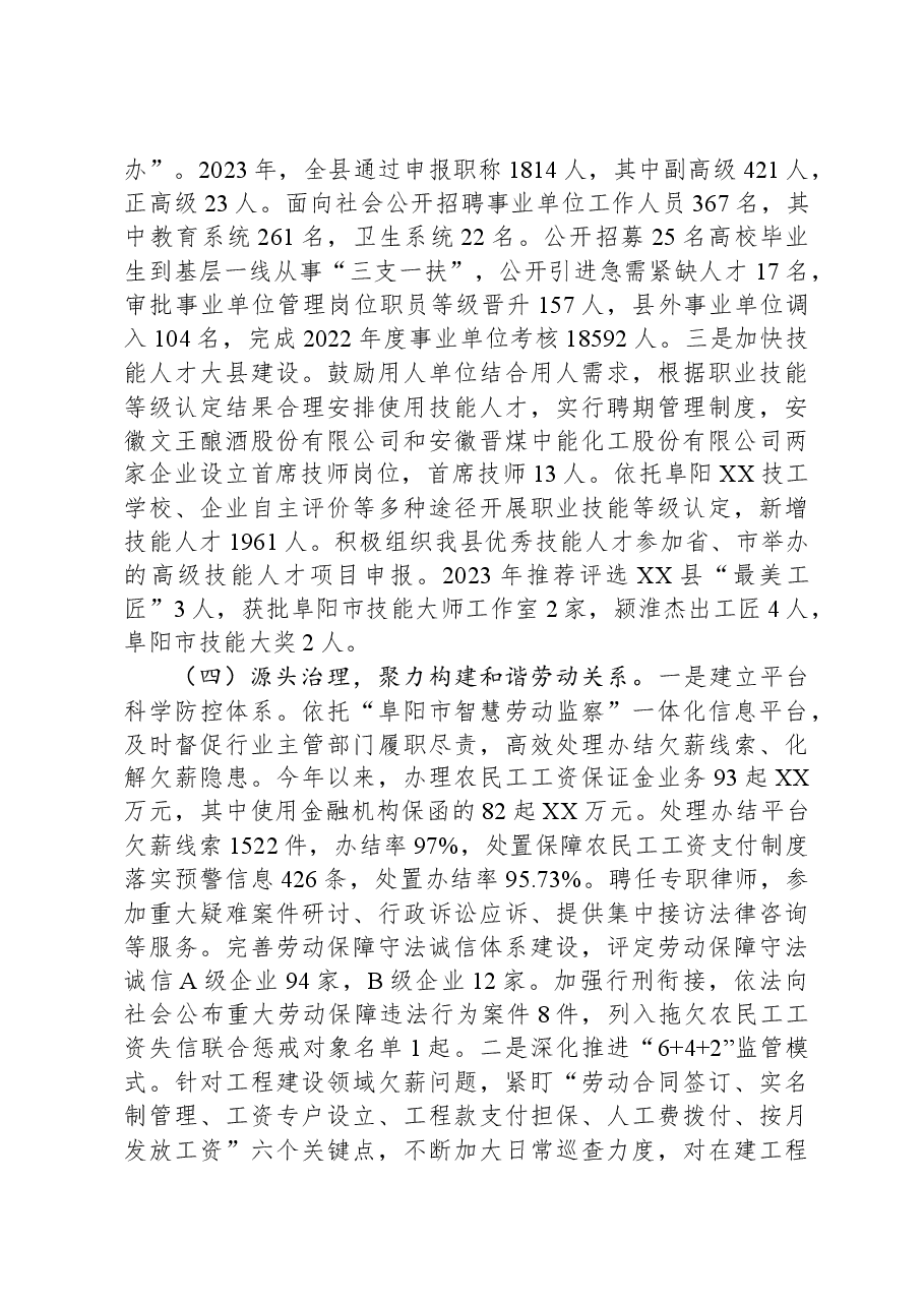 县人社局2023年工作总结及2024年工作计划.docx,第4页预览