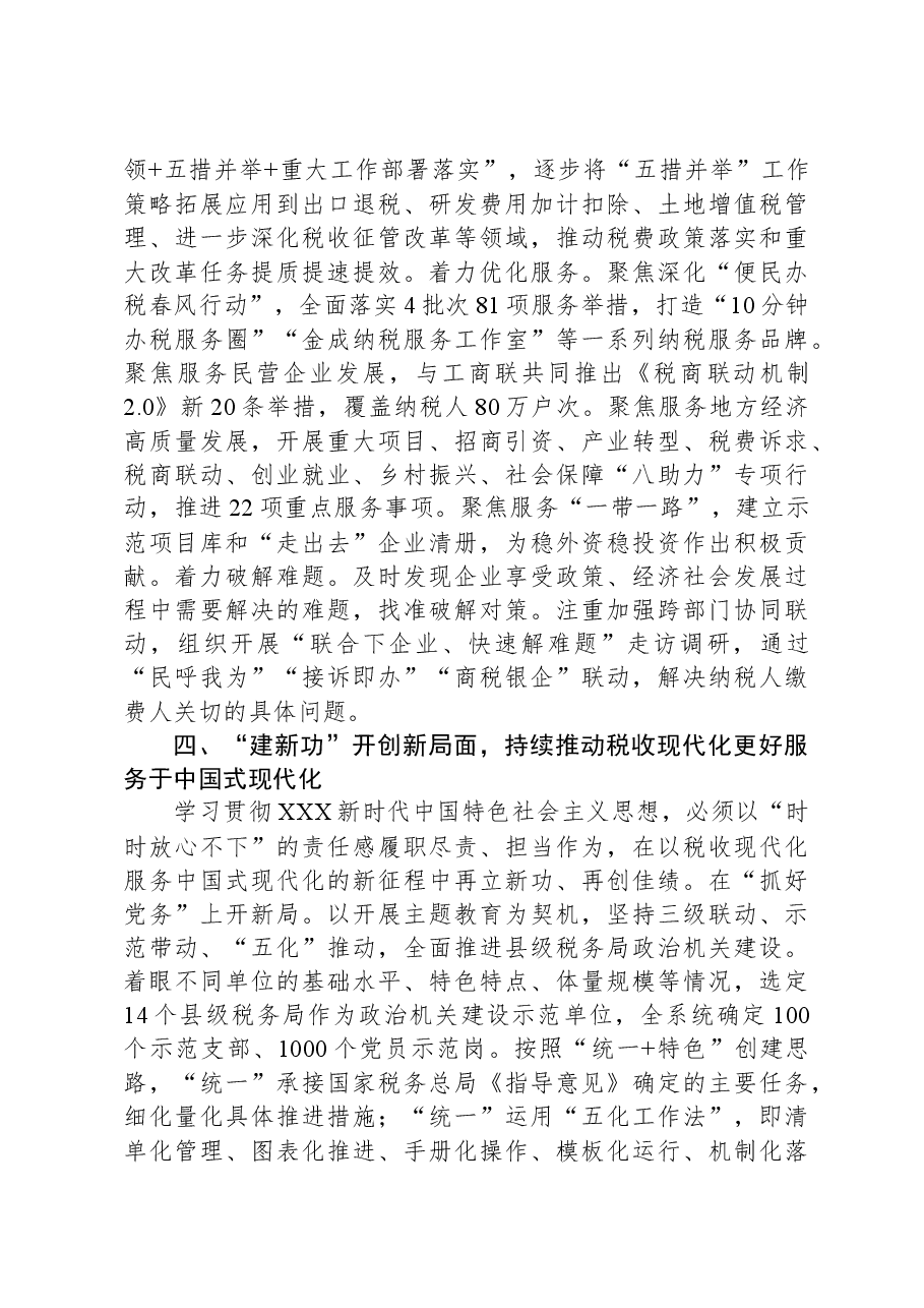 市税务局关于主题教育开展情况评估报告.docx,第3页预览