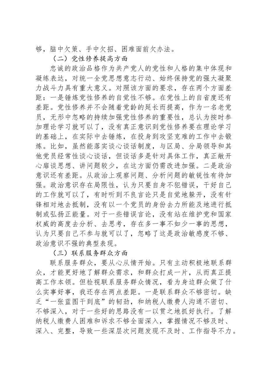 税务局党员2023年度专题组织生活会党员个人对照检查材料.docx,第2页预览