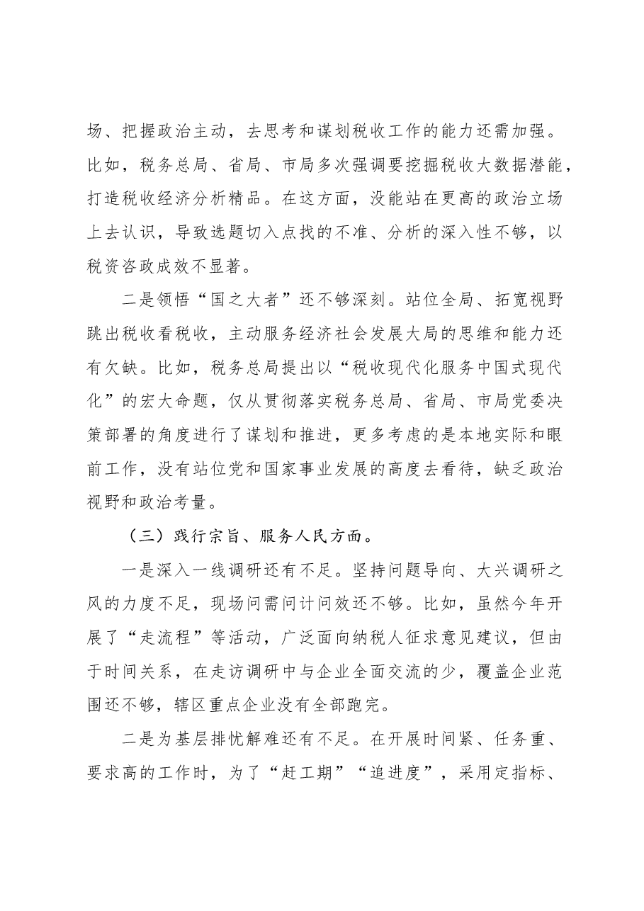 (2篇)局长2023年主题教育民主生活会个人对照检查材料.docx,第4页预览