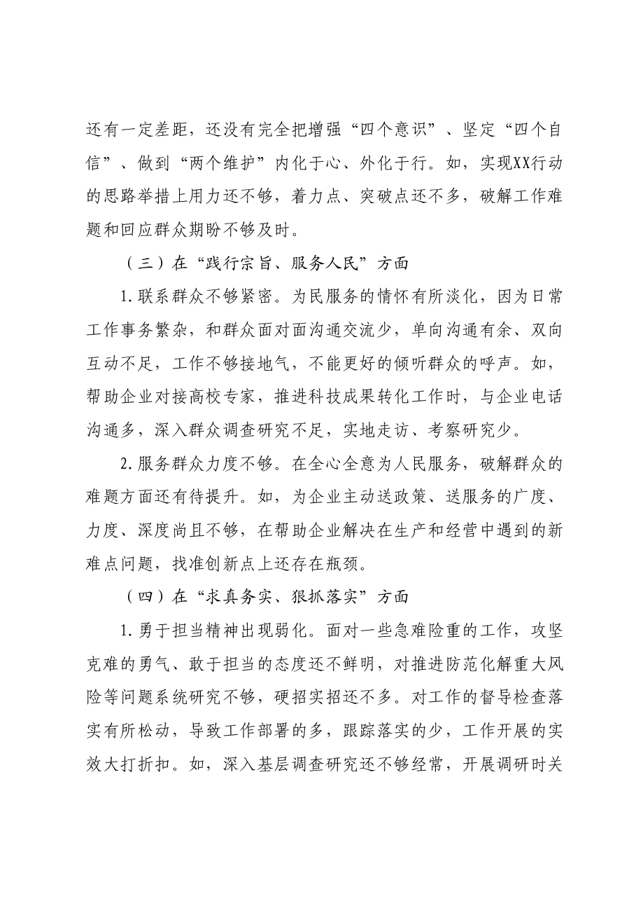 主题教育专题民主生活会发言提纲01.docx,第3页预览