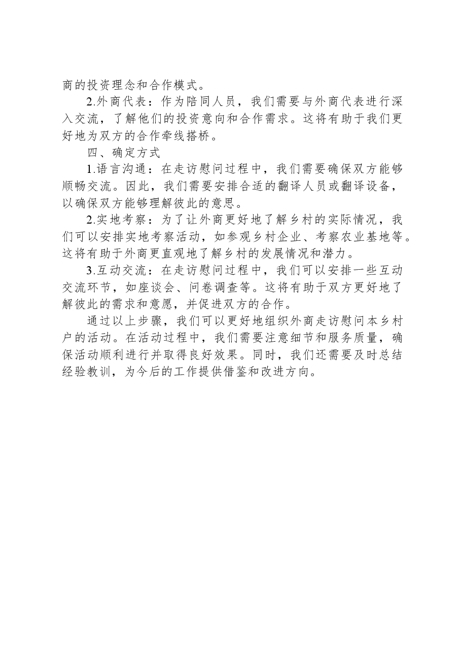 2024年1月20日四川省宜宾市珙县县直机关选调(遴选)面试真题及解析.docx,第4页预览