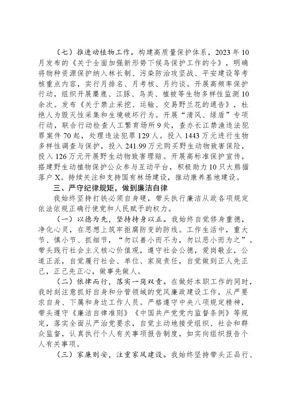 林业局党组成员2023年度述职述德述廉报告.docx,第4页预览