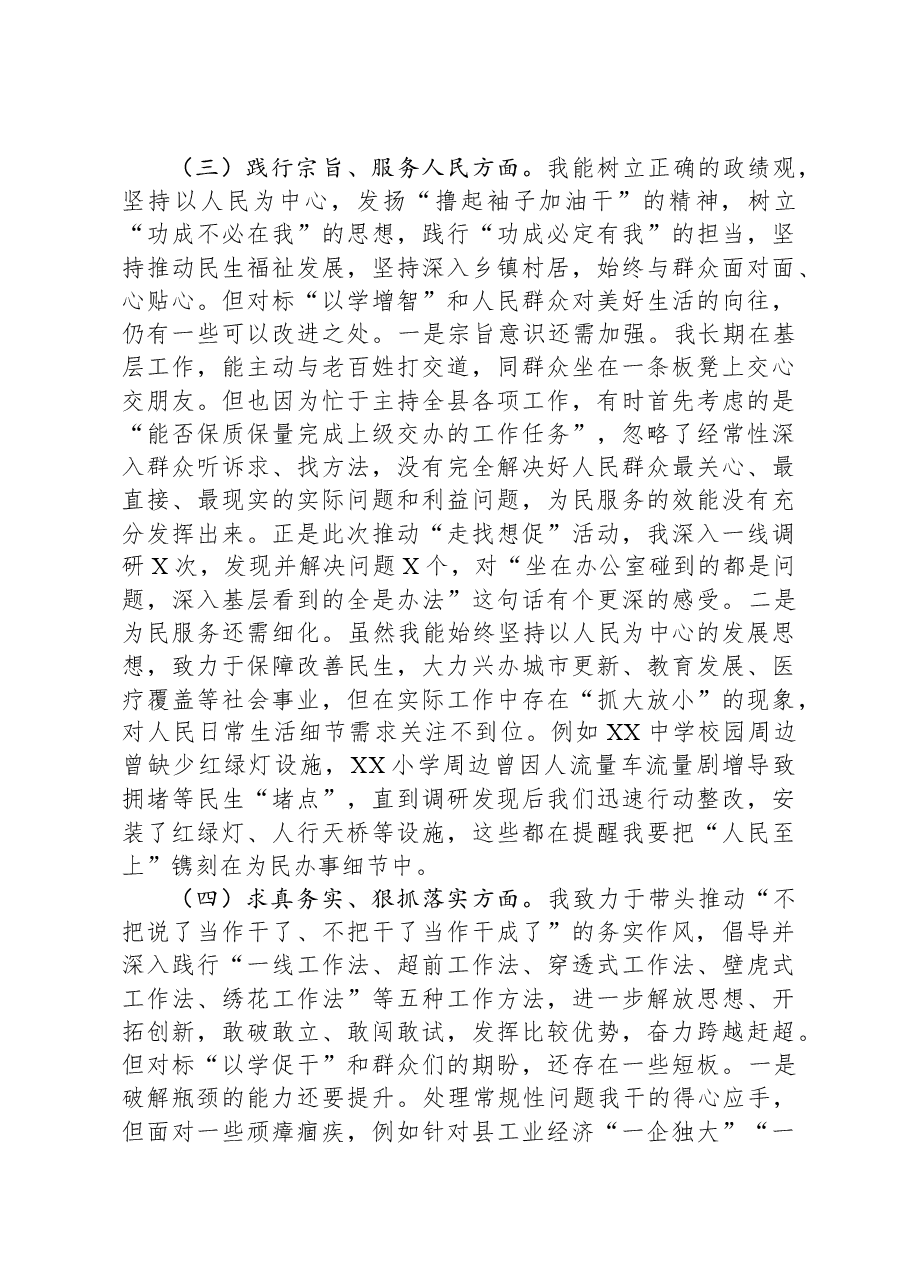 县委书记主题教育专题民主生活会对照检查材料.docx,第3页预览
