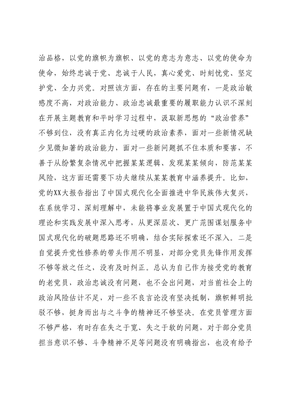 2023年主题教育专题组织生活会个人发言提纲.docx，第3页预览