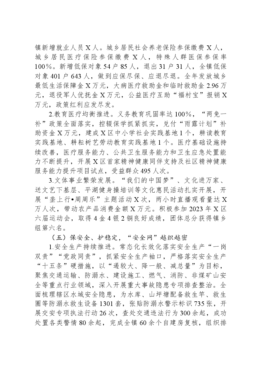乡镇党委2023年度工作总结.docx,第4页预览