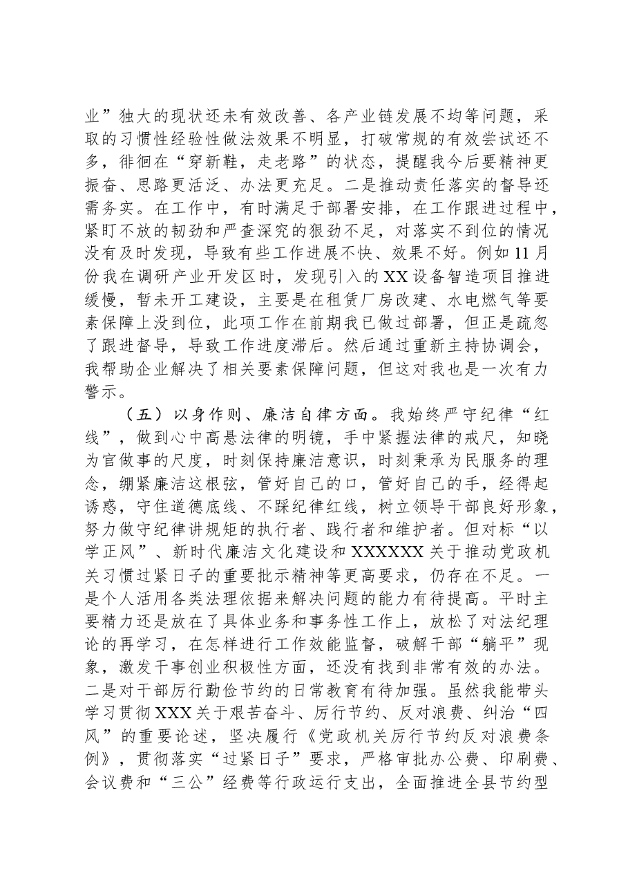 县委书记主题教育专题民主生活会对照检查材料.docx,第4页预览