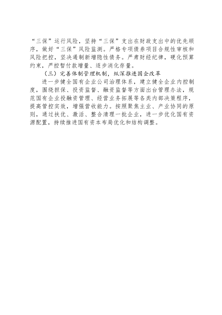县财政局2023年工作总结及2024年工作思路.docx,第4页预览