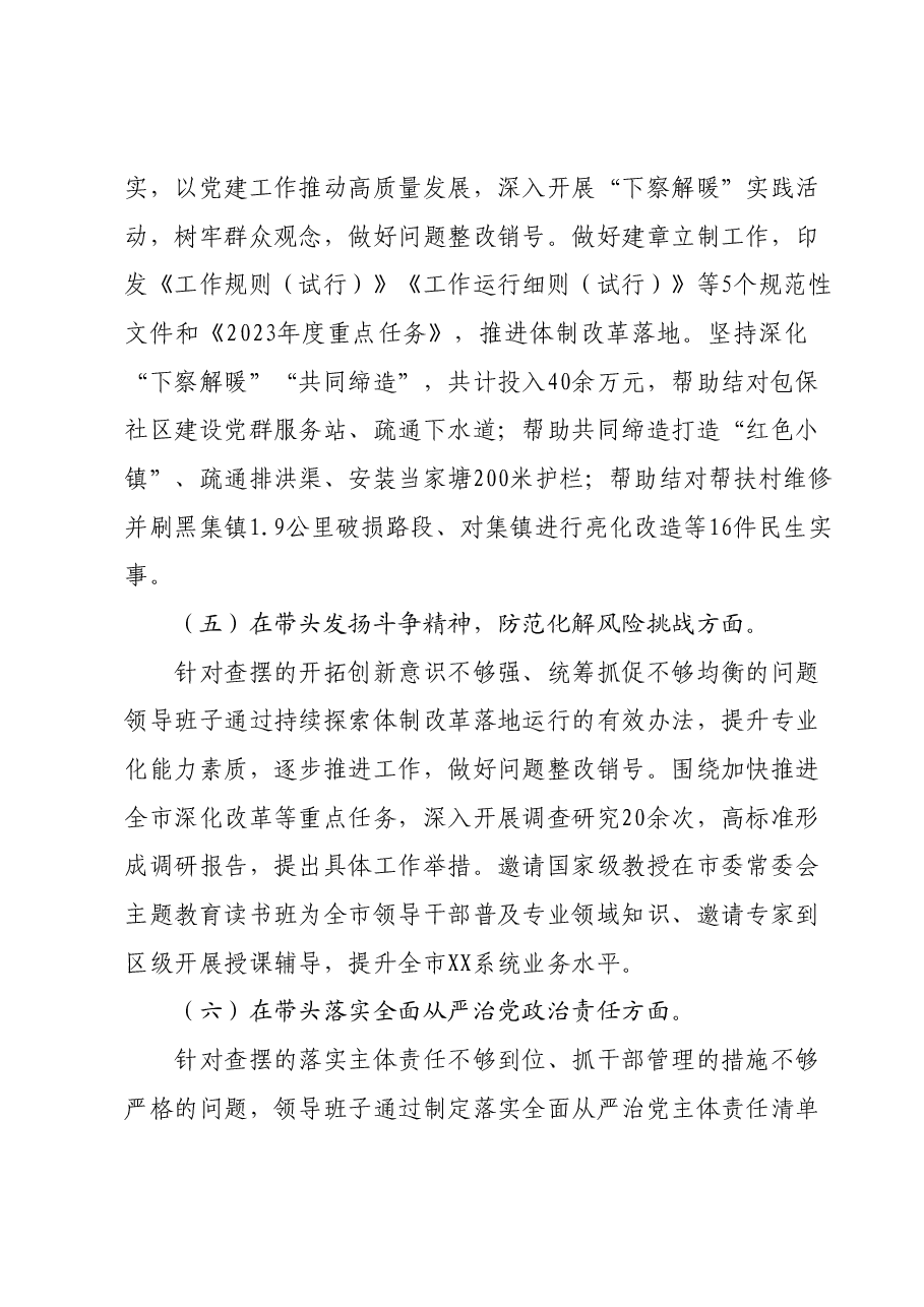 领导班子2022年度民主生活会整改措施落实情况报告.docx,第3页预览