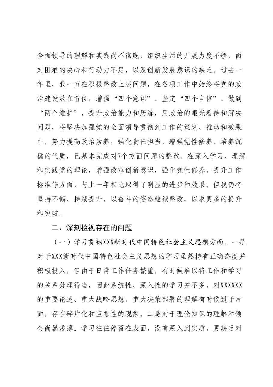 2023年主题教育民主生活会对照检查发言提纲.docx,第2页预览