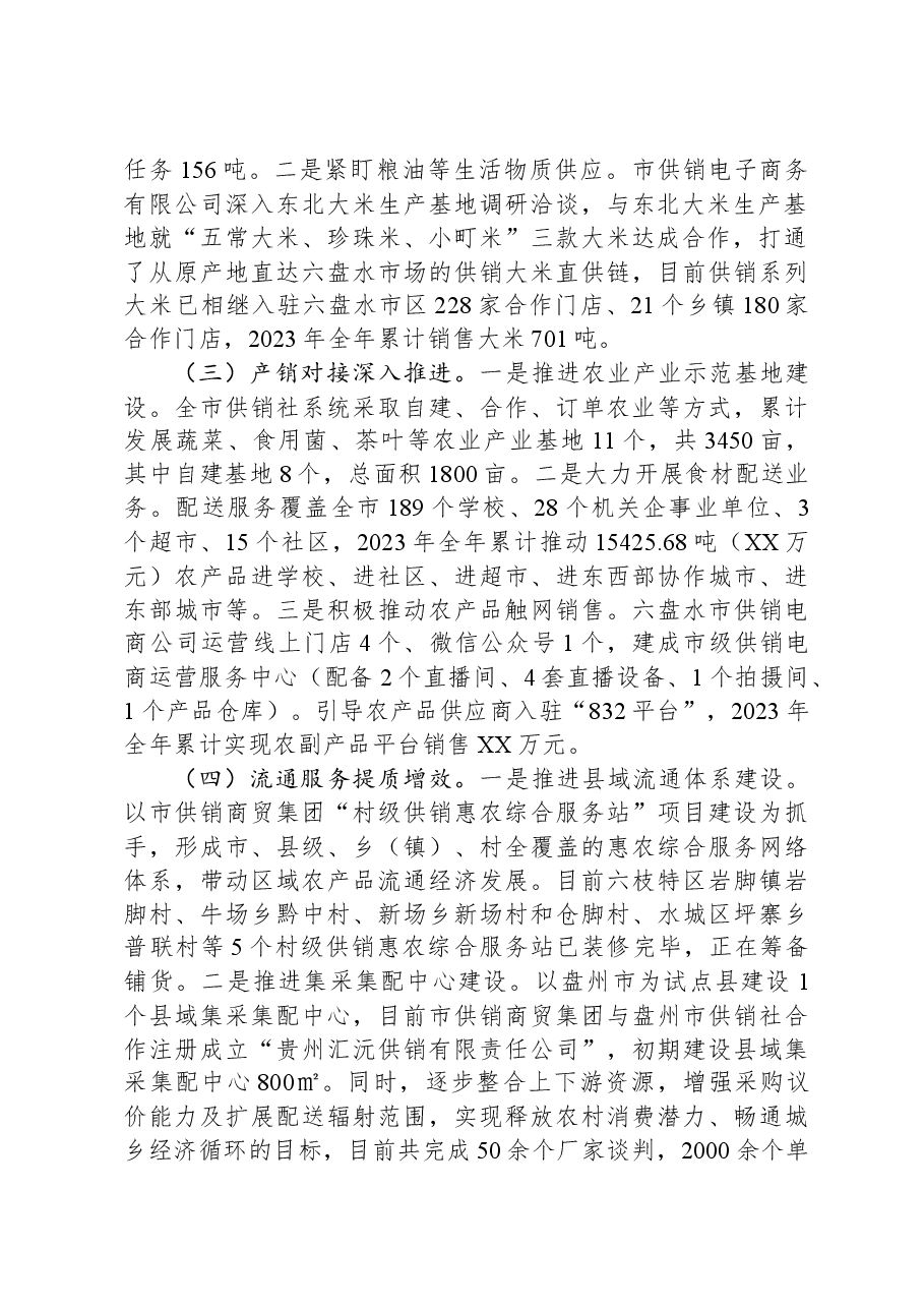 市供销社2023年工作总结及2024年工作计划.docx,第2页预览