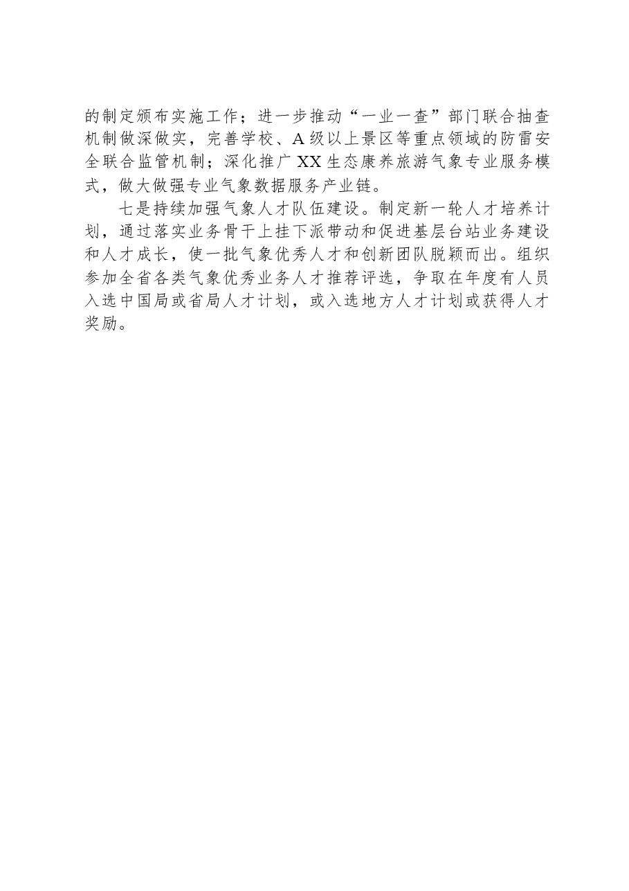 市气象局2023年工作总结和2024年工作计划.docx,第2页预览