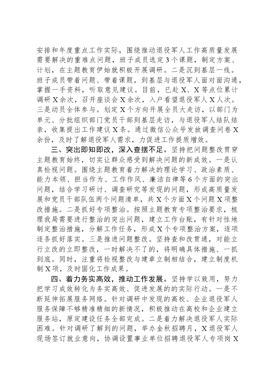县局主题教育工作总结.docx,第2页预览