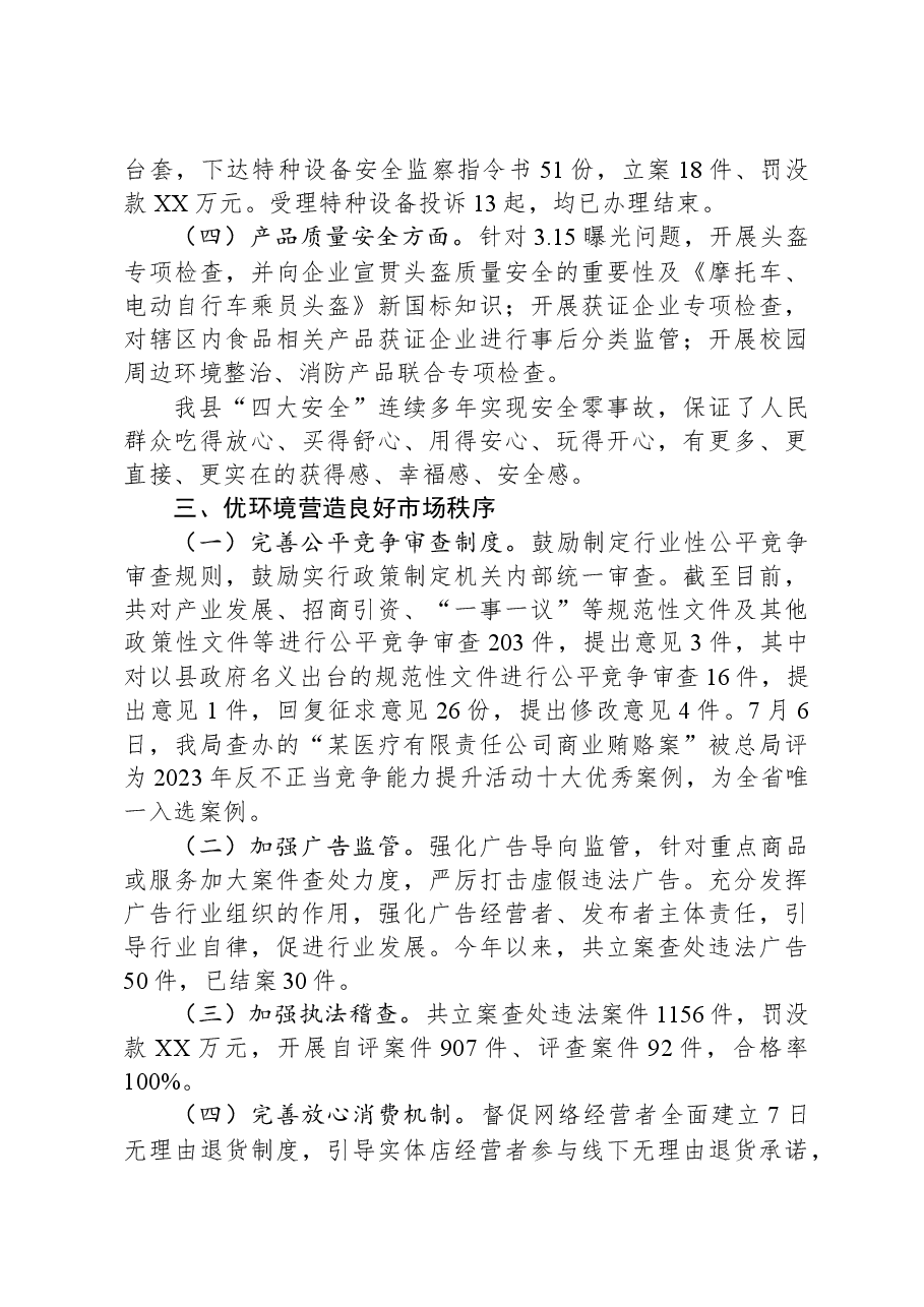 县市场监管局2023年工作总结及 2024年工作计划.docx,第4页预览