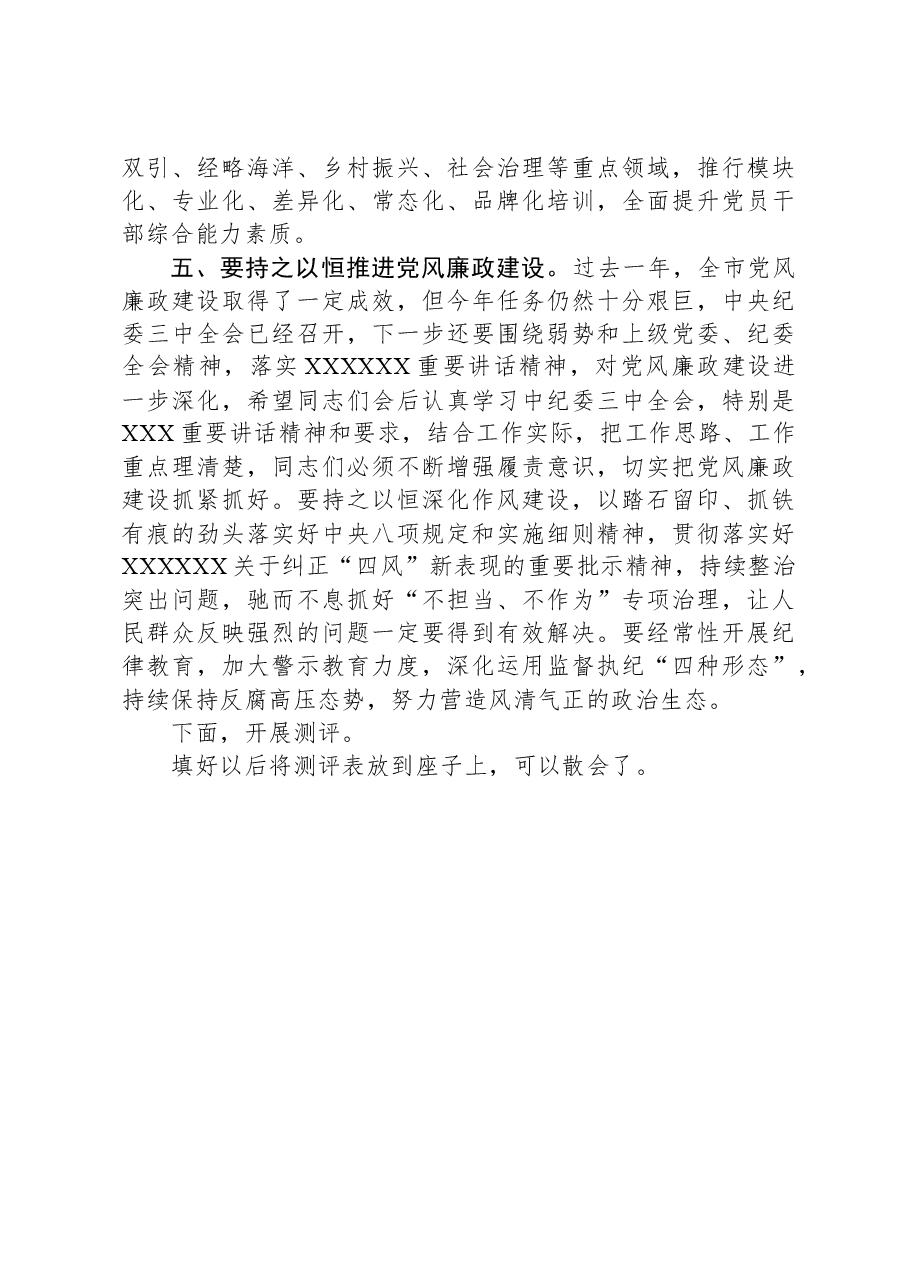 在2024年抓基层党建工作述职评议会议上的讲话.docx,第3页预览
