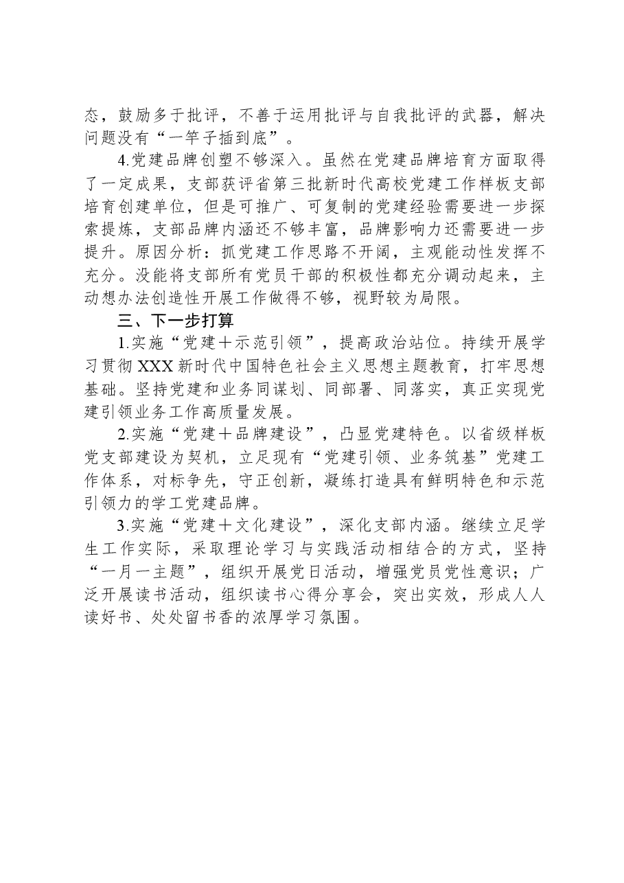 学校党组织书记2023年度抓基层党建工作述职报告.docx,第3页预览