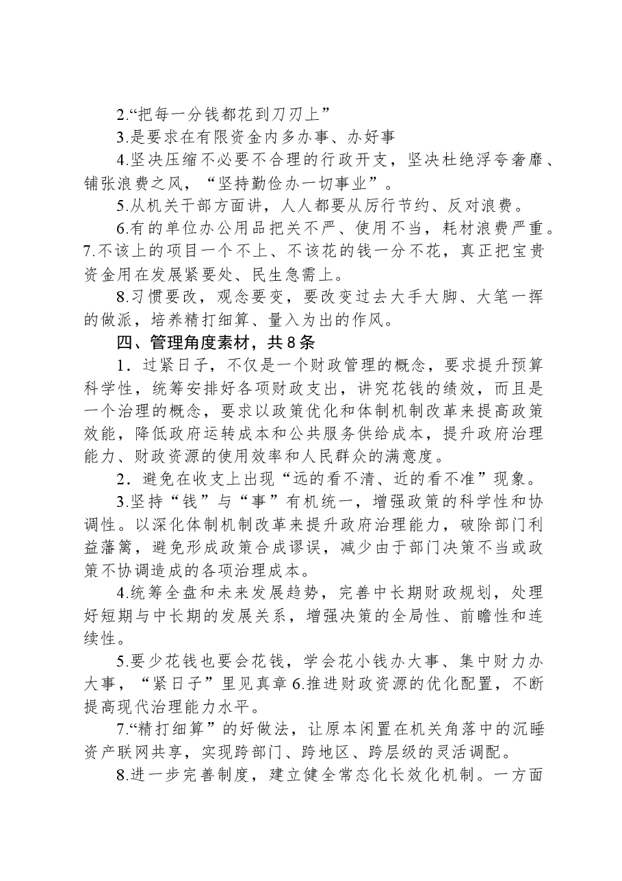 第二批主题教育对照检查材料，“过紧日子”，厉行节约反对浪费方面问题查摆材料.docx，第4页预览