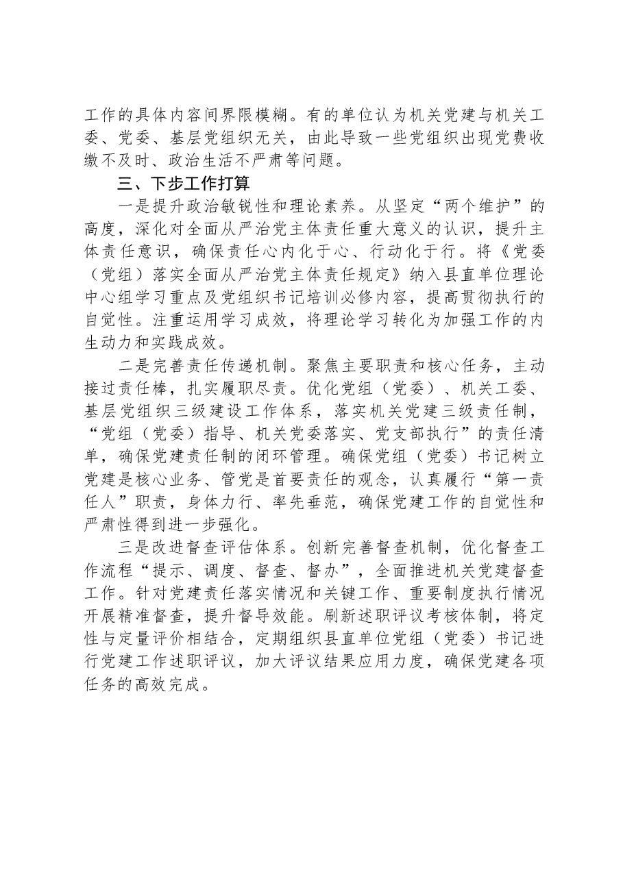 县党工委2023年全面从严治党述责述廉报告.docx,第3页预览