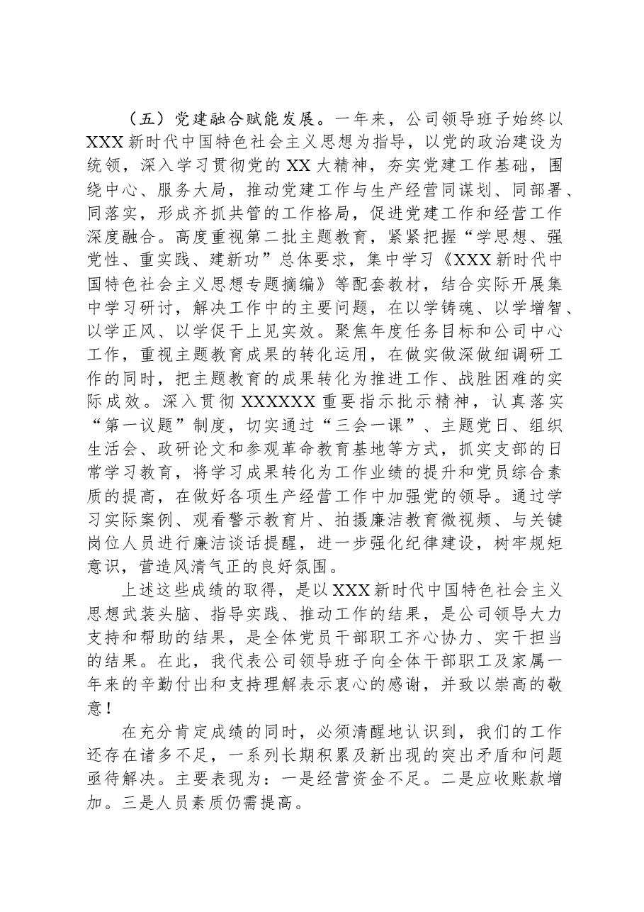 国企2023年度生产经营工作报告.docx,第3页预览