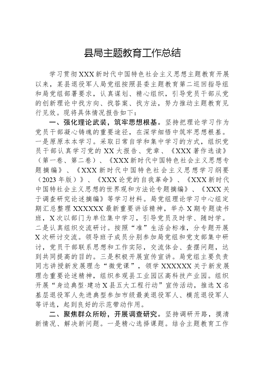 县局主题教育工作总结.docx,第1页预览