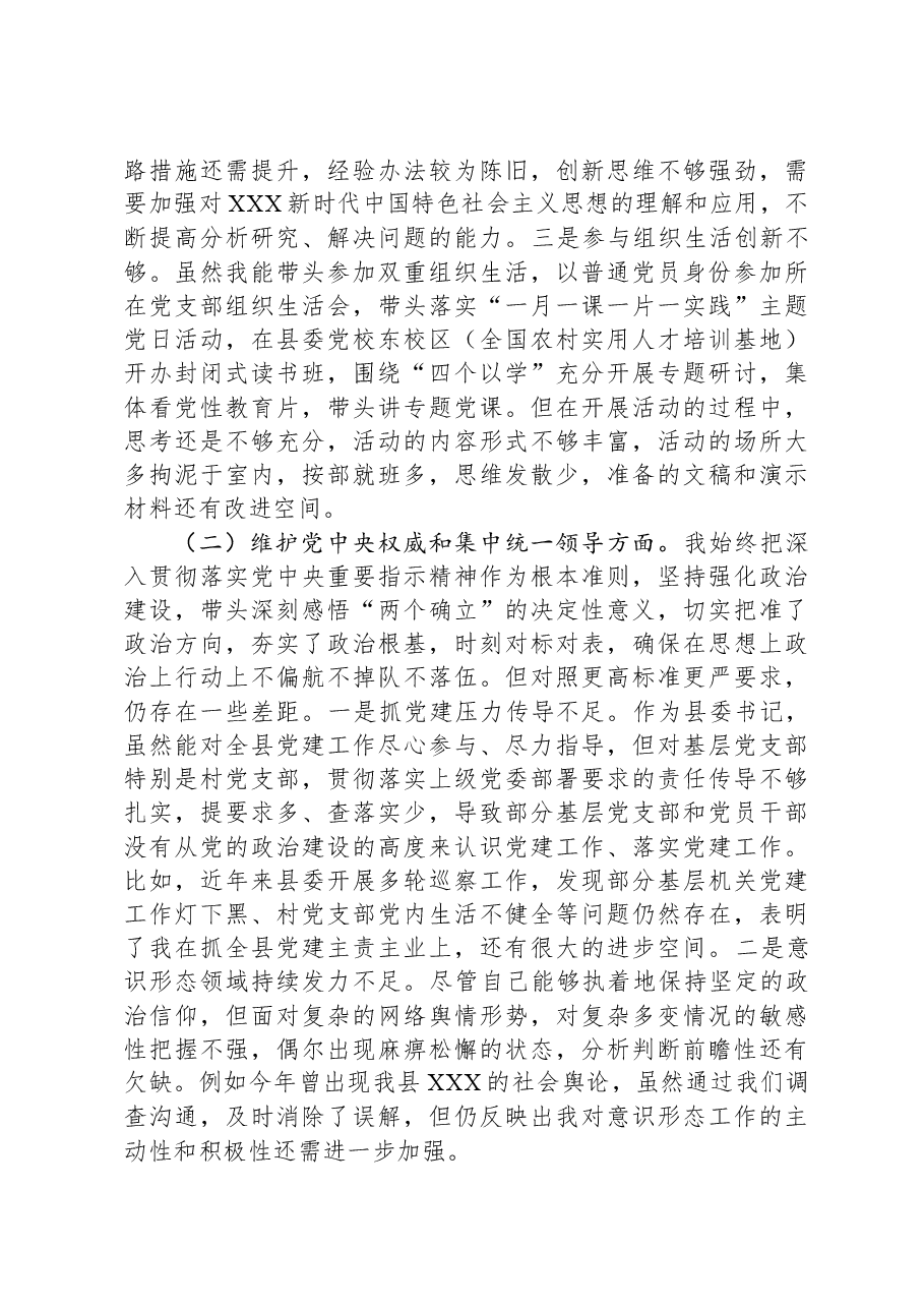 县委书记主题教育专题民主生活会对照检查材料.docx,第2页预览