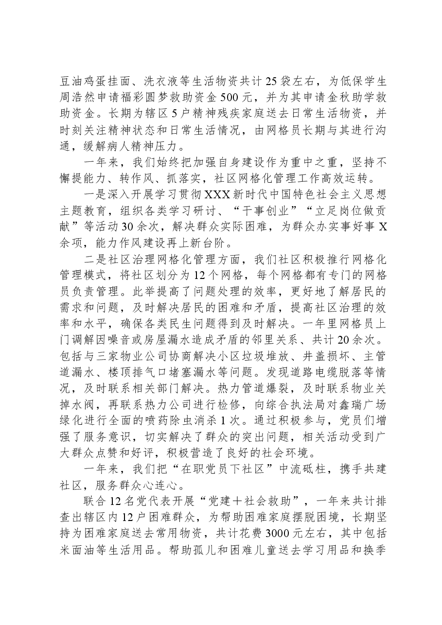 社区2023年度工作总结.docx,第3页预览